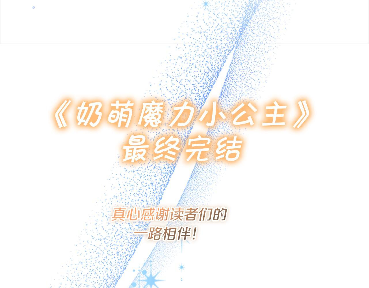 最终完结话 光辉璀璨 第262页