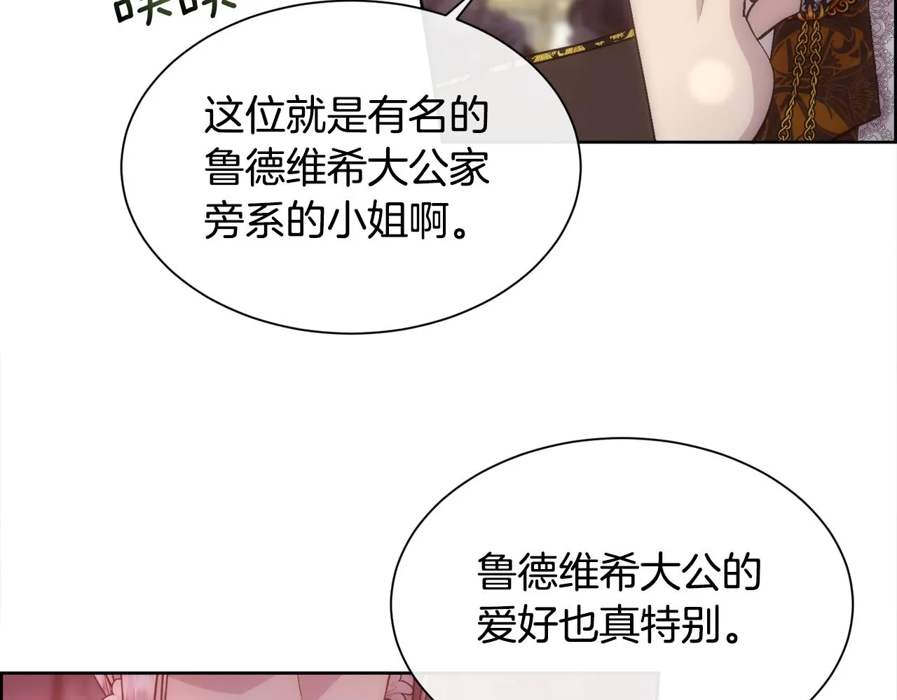 第52话 替身 第86页