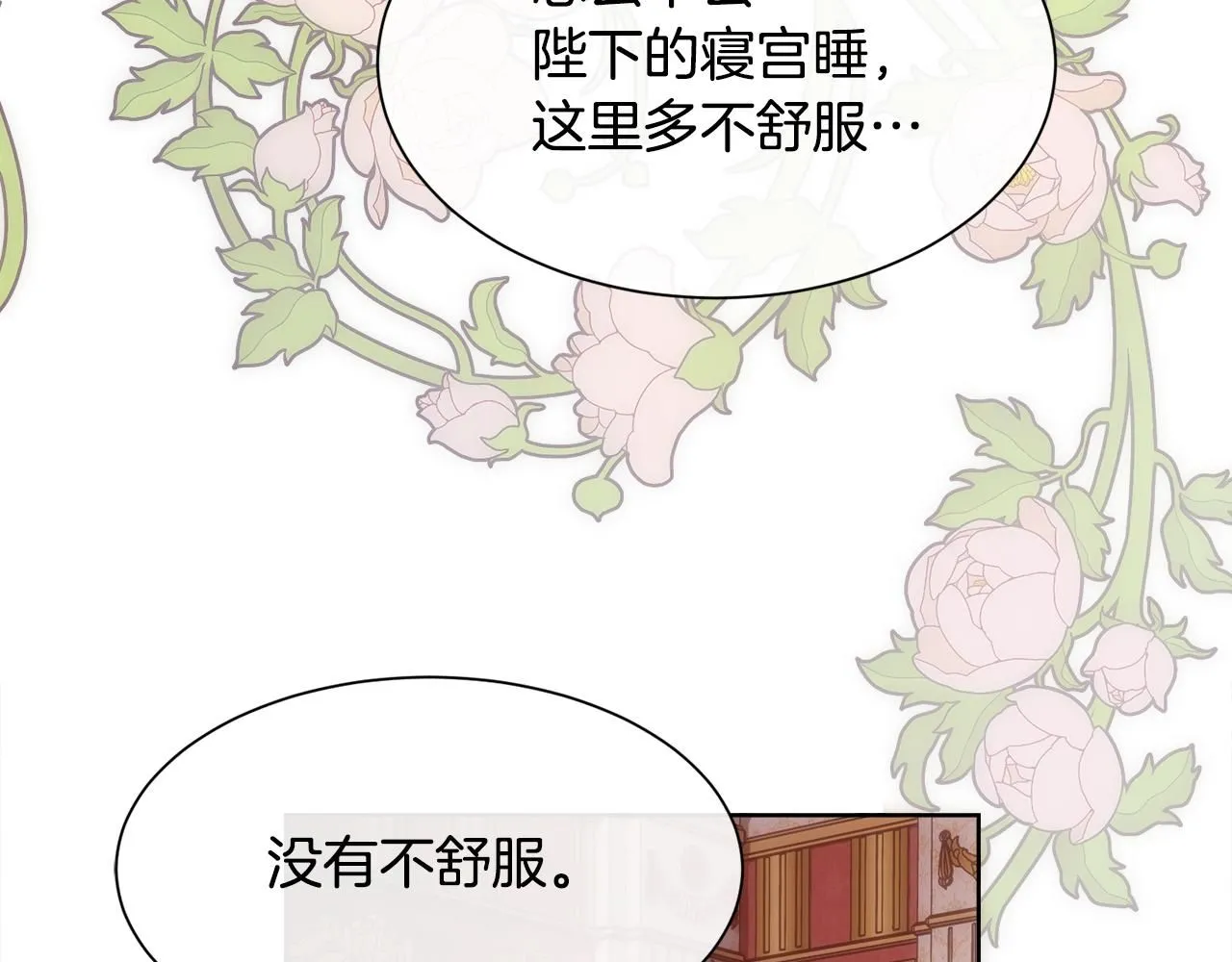 第72话 她有事瞒着我 第18页