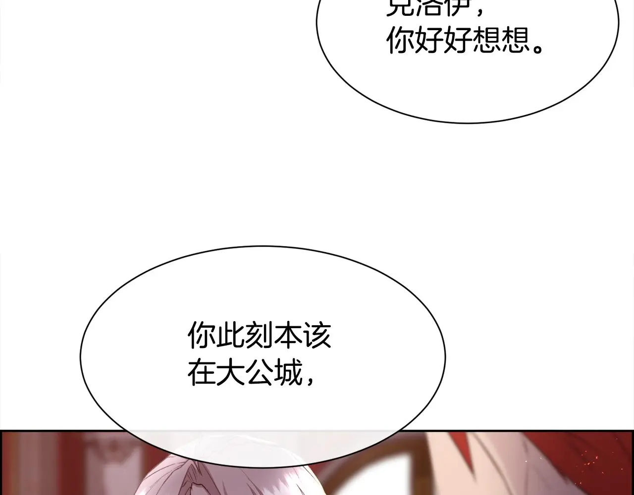 第73话 你觉得我哥哥怎么样？ 第18页