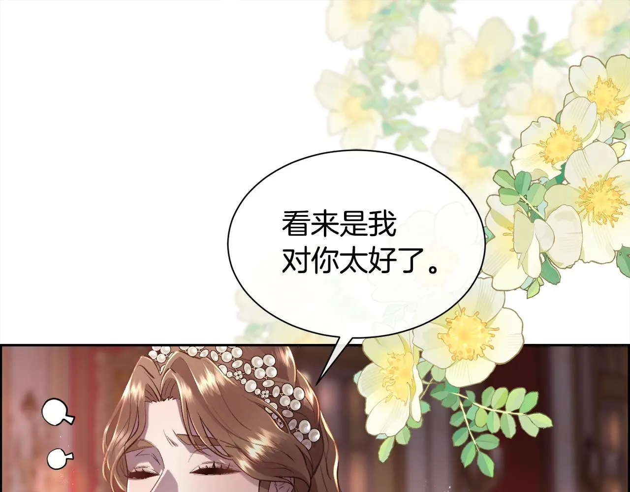 第77话 杀害皇族 第1页