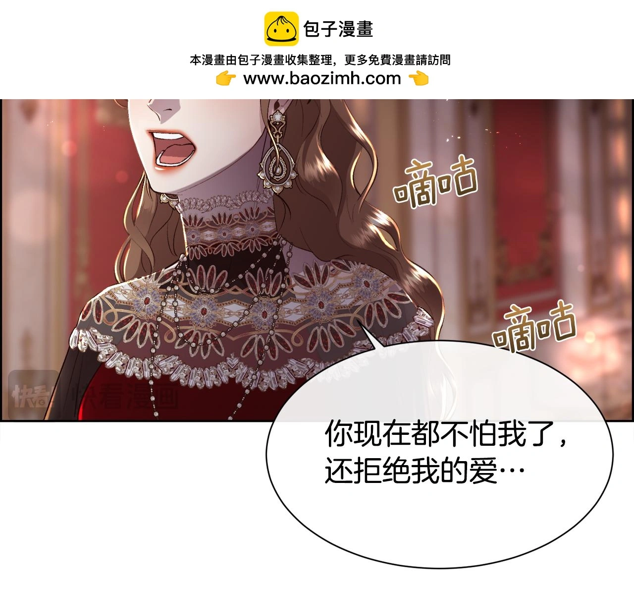 第77话 杀害皇族 第2页