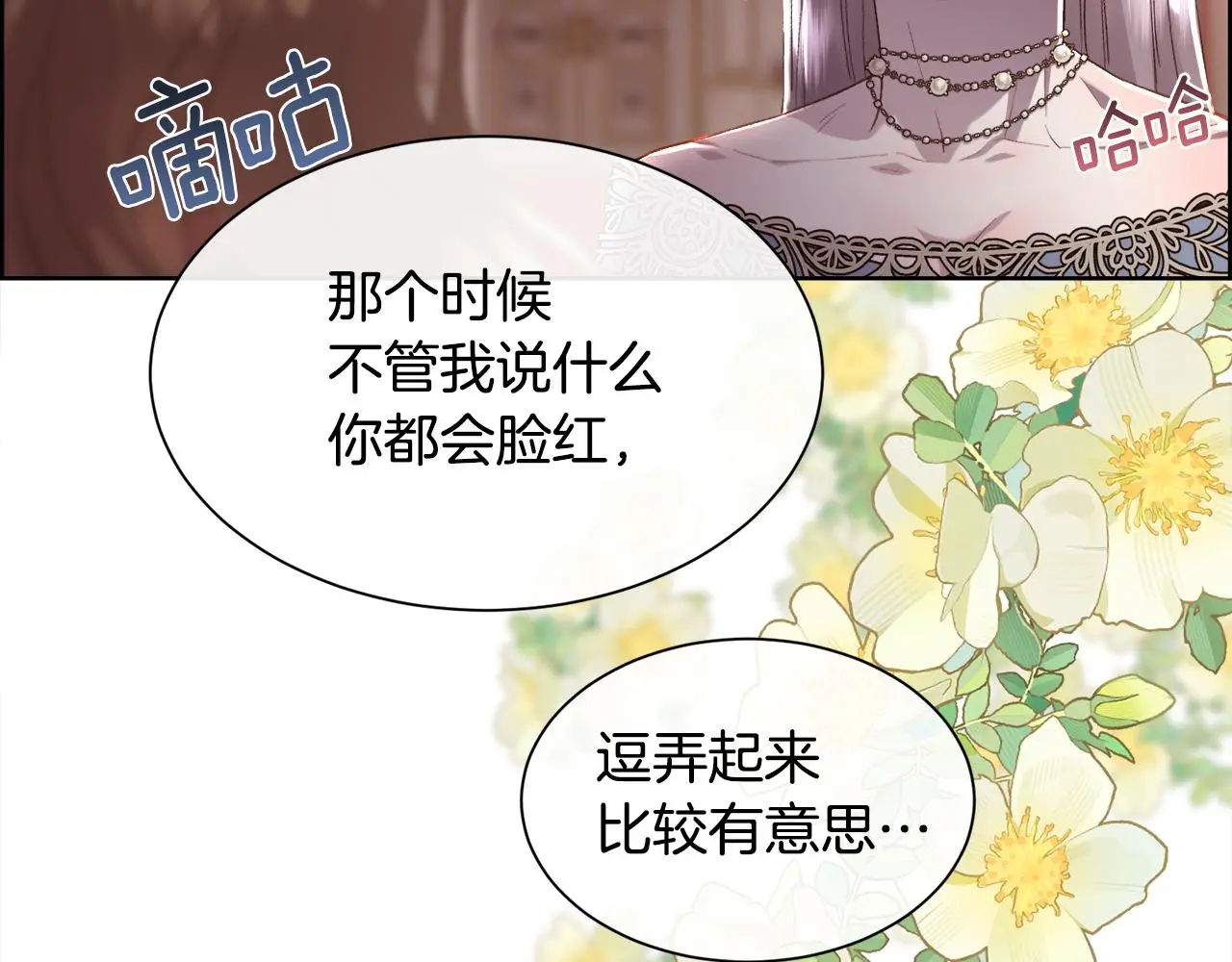 第77话 杀害皇族 第4页
