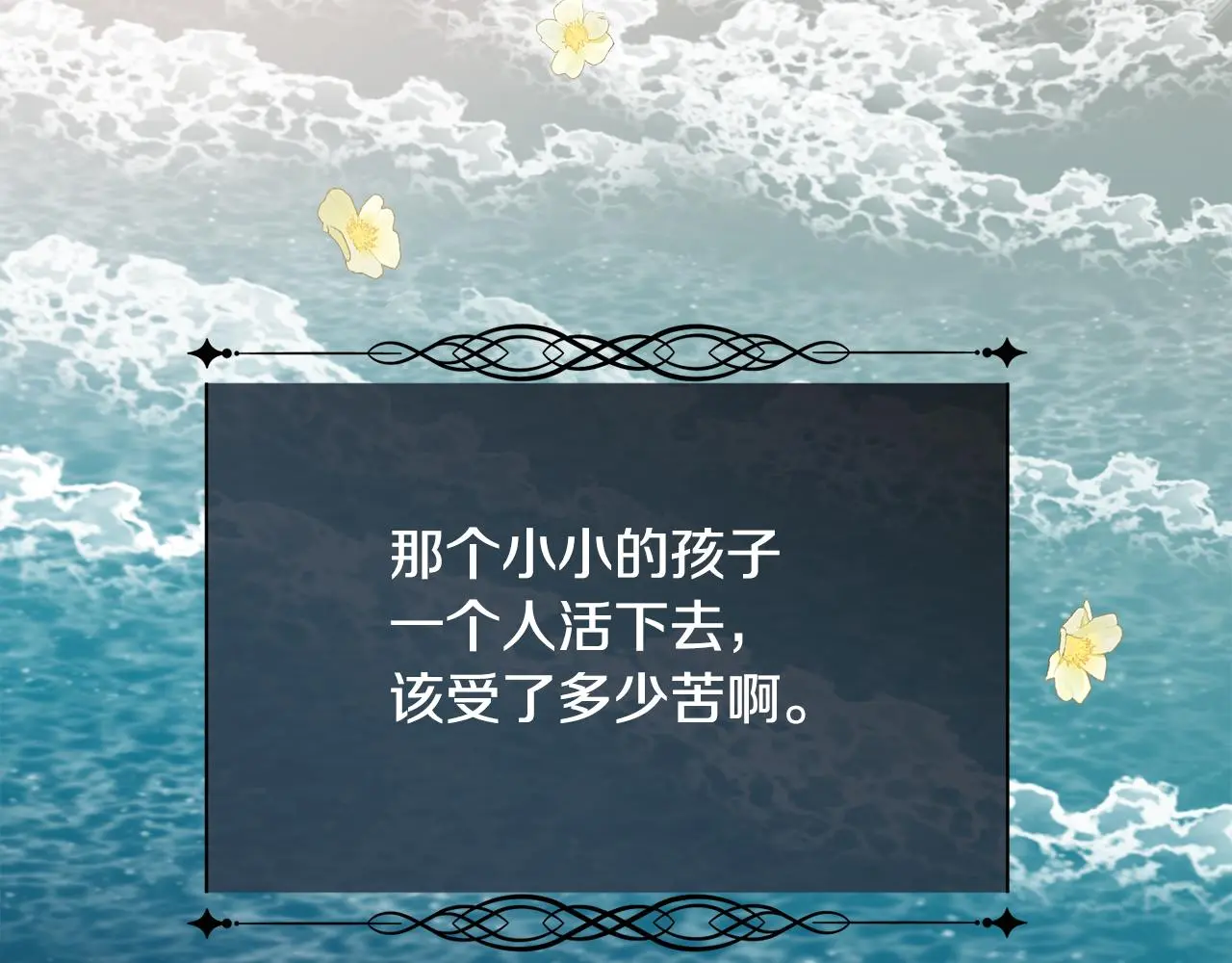 第77话 杀害皇族 第12页