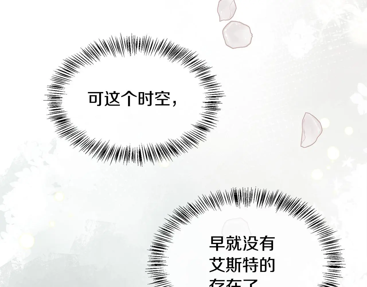 第77话 杀害皇族 第19页