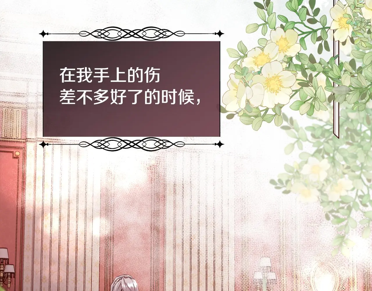 第77话 杀害皇族 第27页