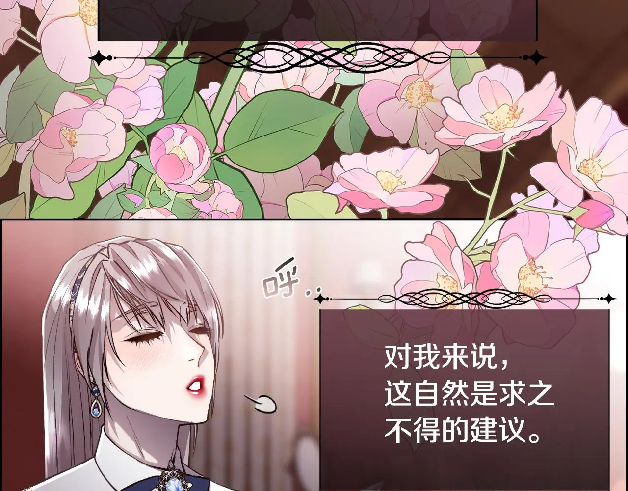 第77话 杀害皇族 第32页