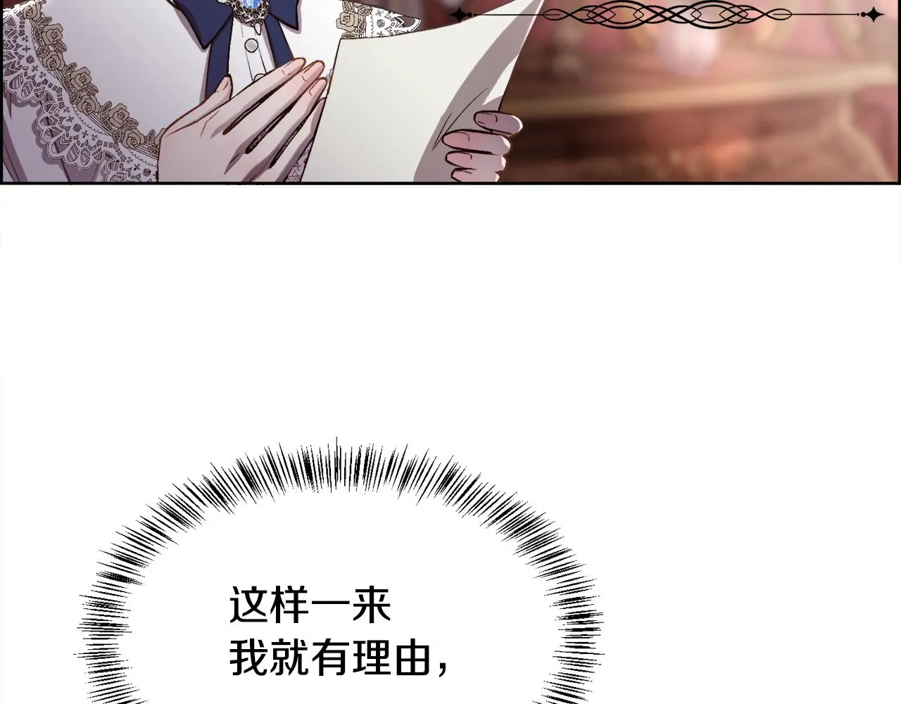 第77话 杀害皇族 第33页