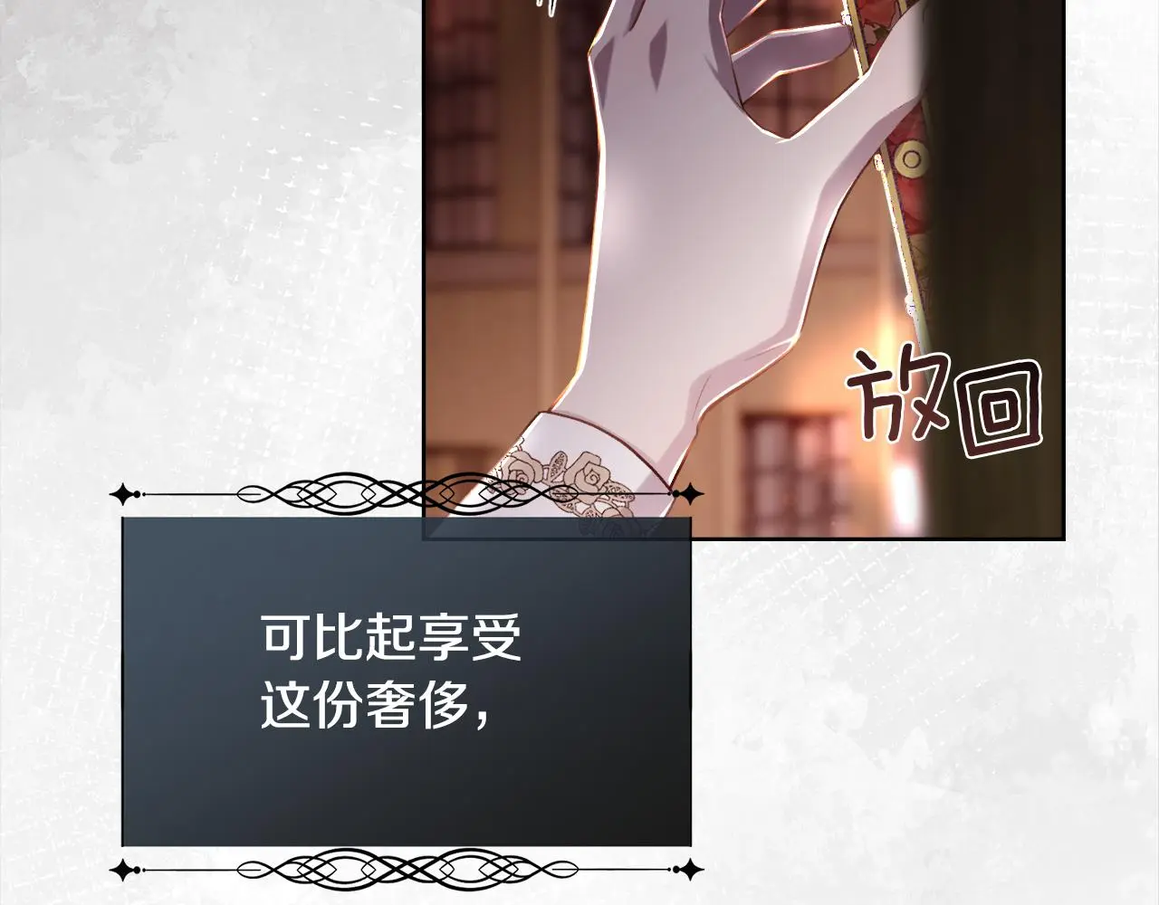 第77话 杀害皇族 第55页