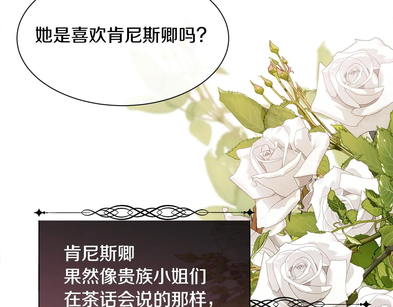 第79话 加洛林家族 第109页