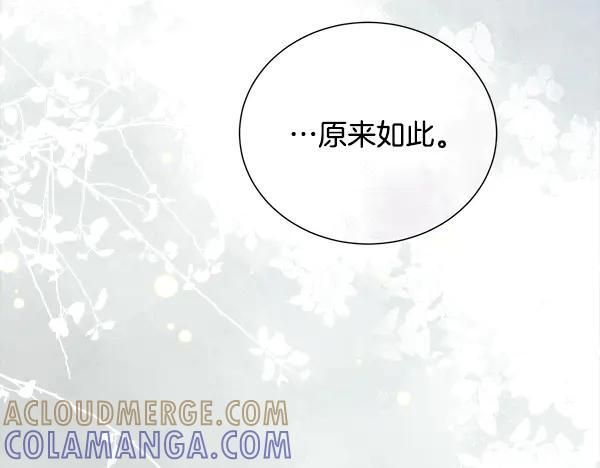 第152话 嫉妒前妻 第157页