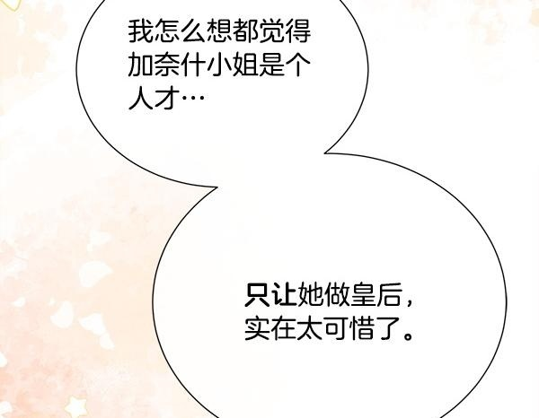 第155话 赞不绝口 第82页