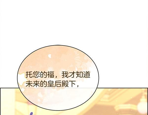 第156话 终成皇后 第64页