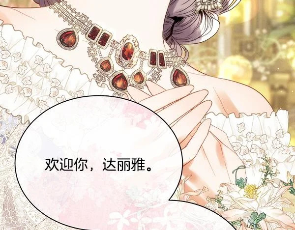 第157话 真心祝福 第41页