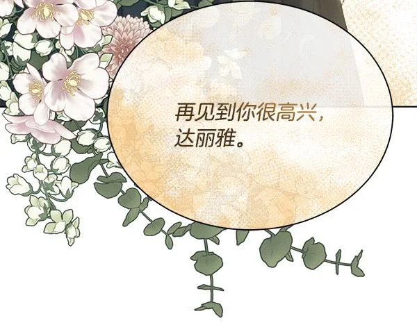 第157话 真心祝福 第57页