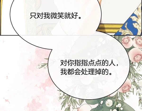 第157话 真心祝福 第157页