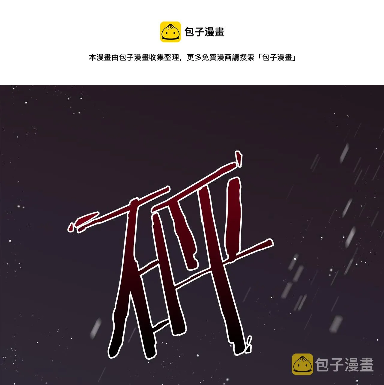 第2话 那个男人 第33页