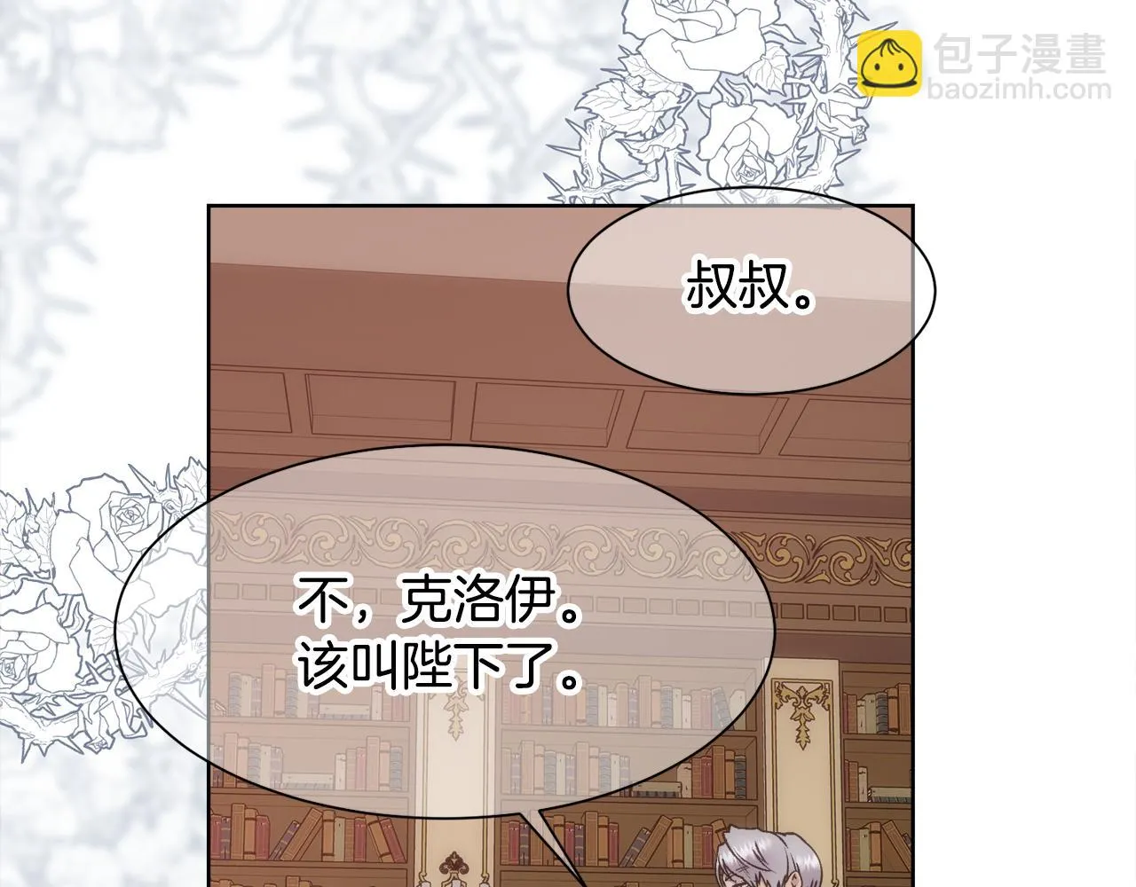 第16话 克洛伊疯了 第73页