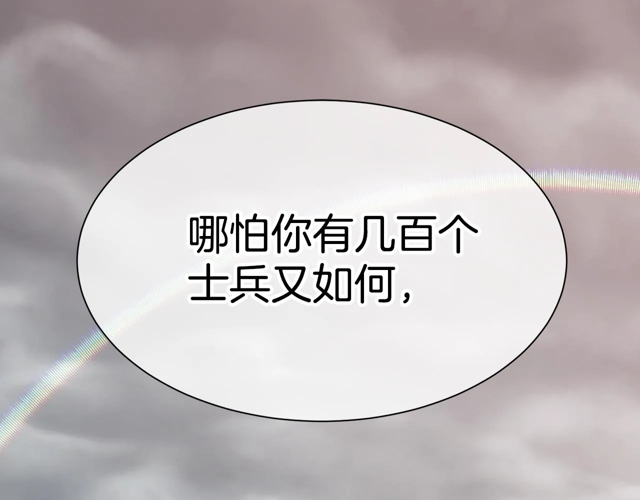 第14话 爱的陷阱 第72页