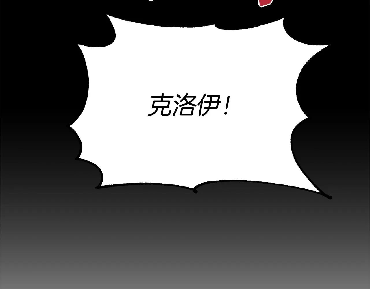 第26话 不能问的问题 第74页