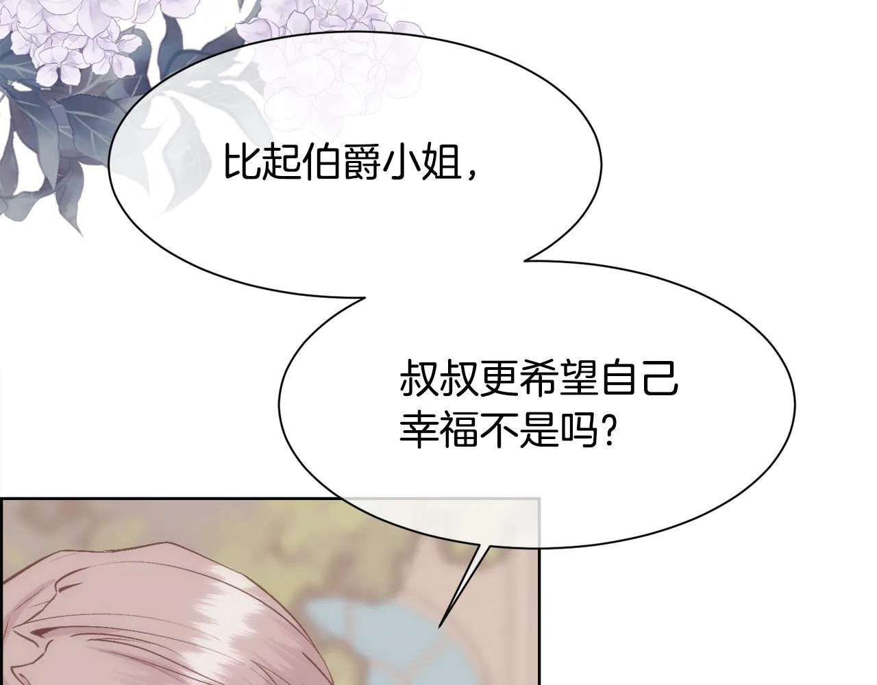 第28话 再遇皇帝 第51页