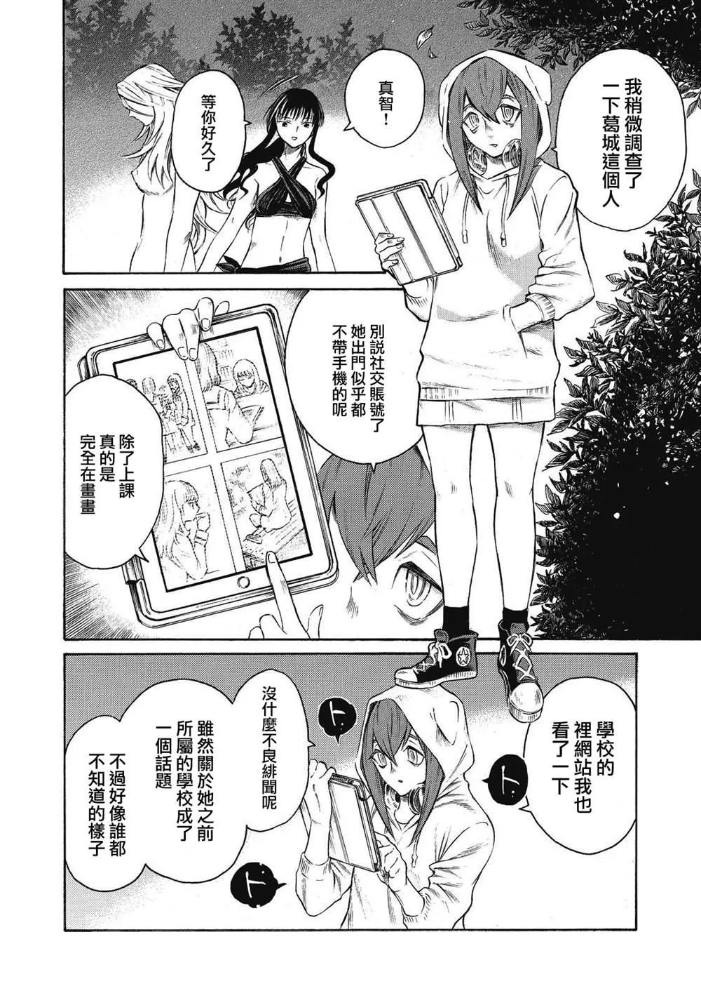 第7话 第7页