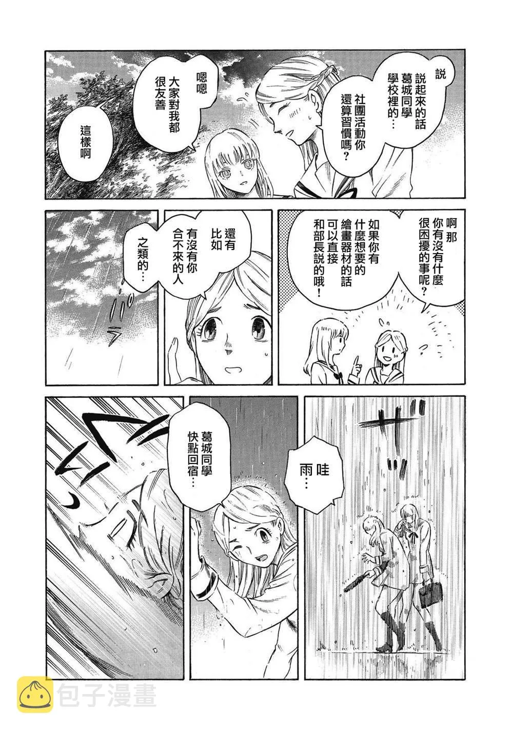 第7话 第18页