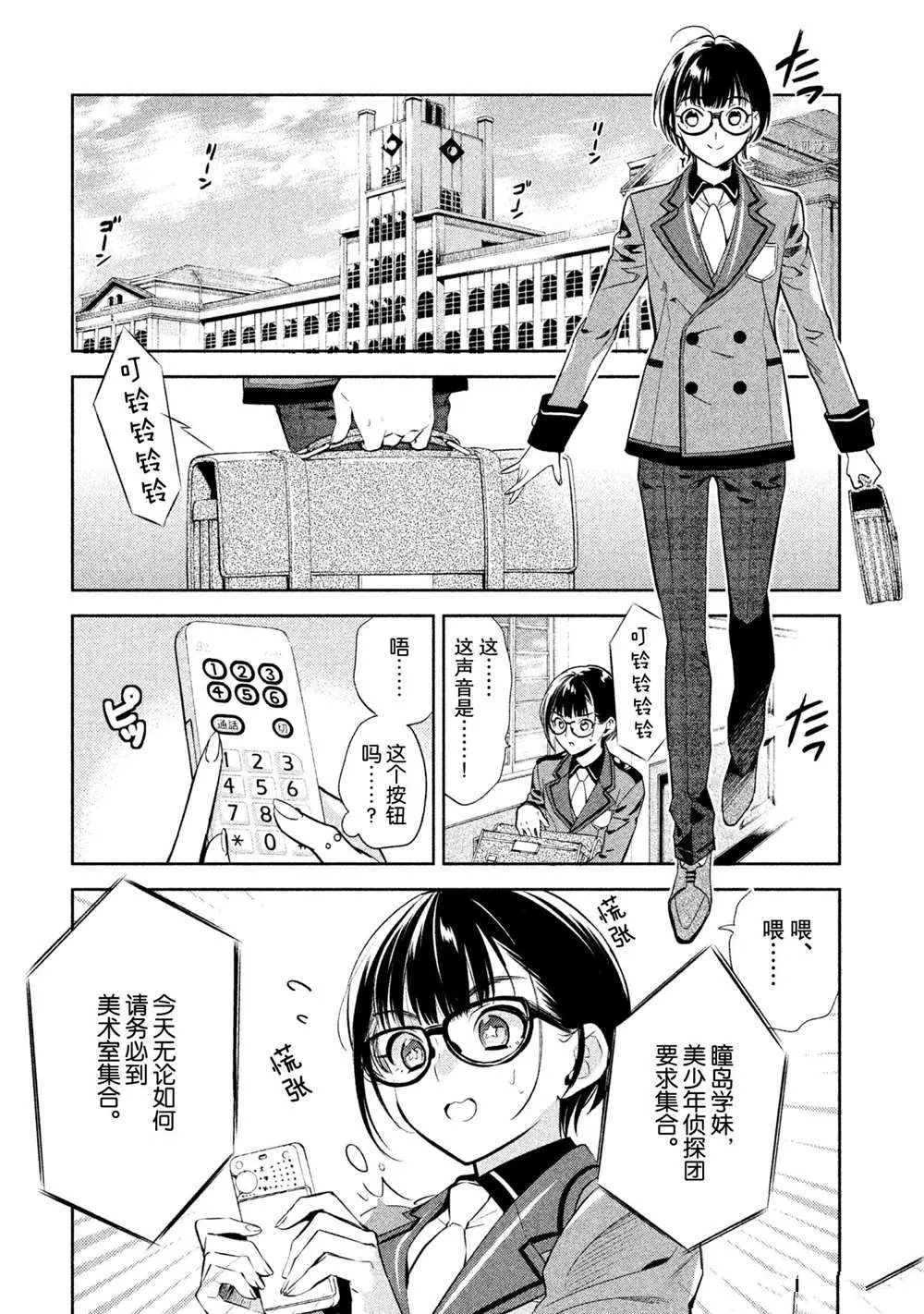 第11话 第3页