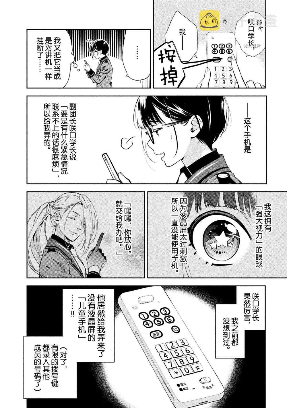 第8话 第4页