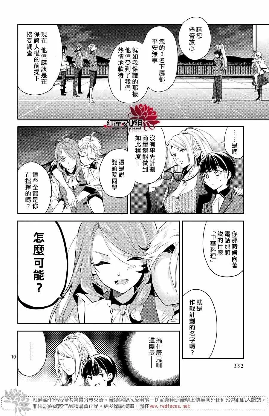 第7话 第9页