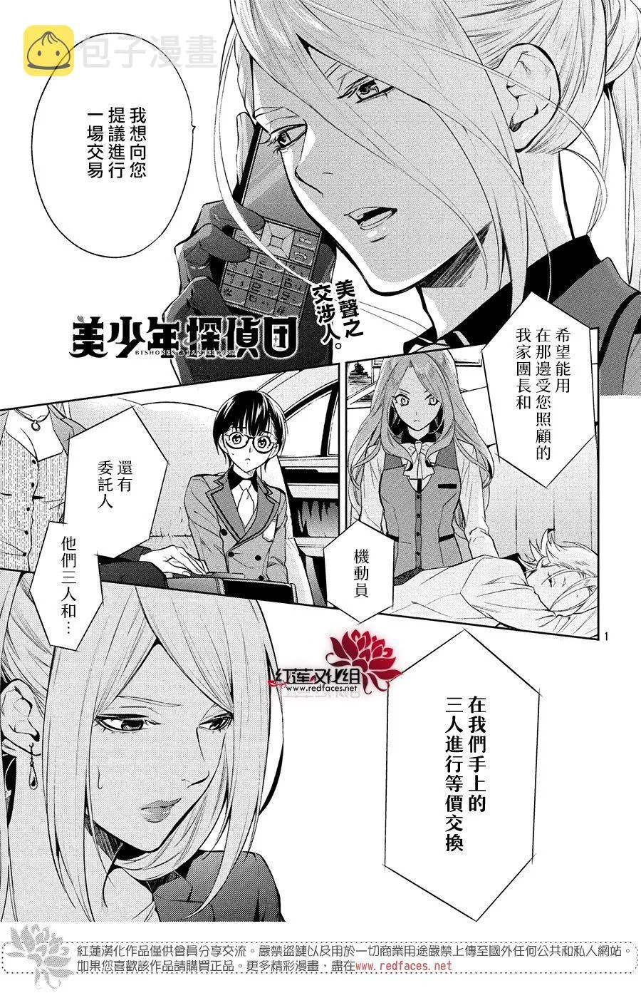 第6话 只为你而闪亮的黑暗之星 6 第1页