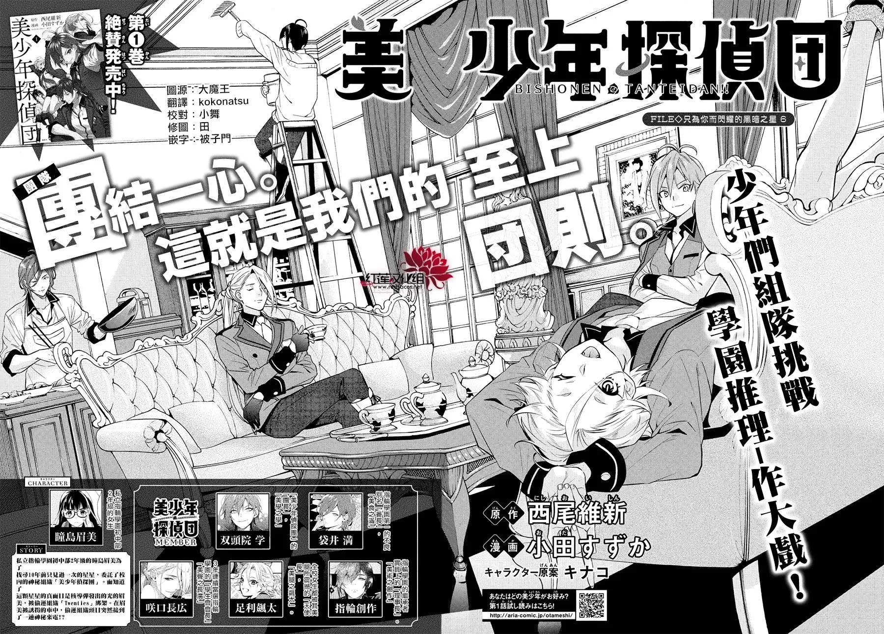 第6话 只为你而闪亮的黑暗之星 6 第2页