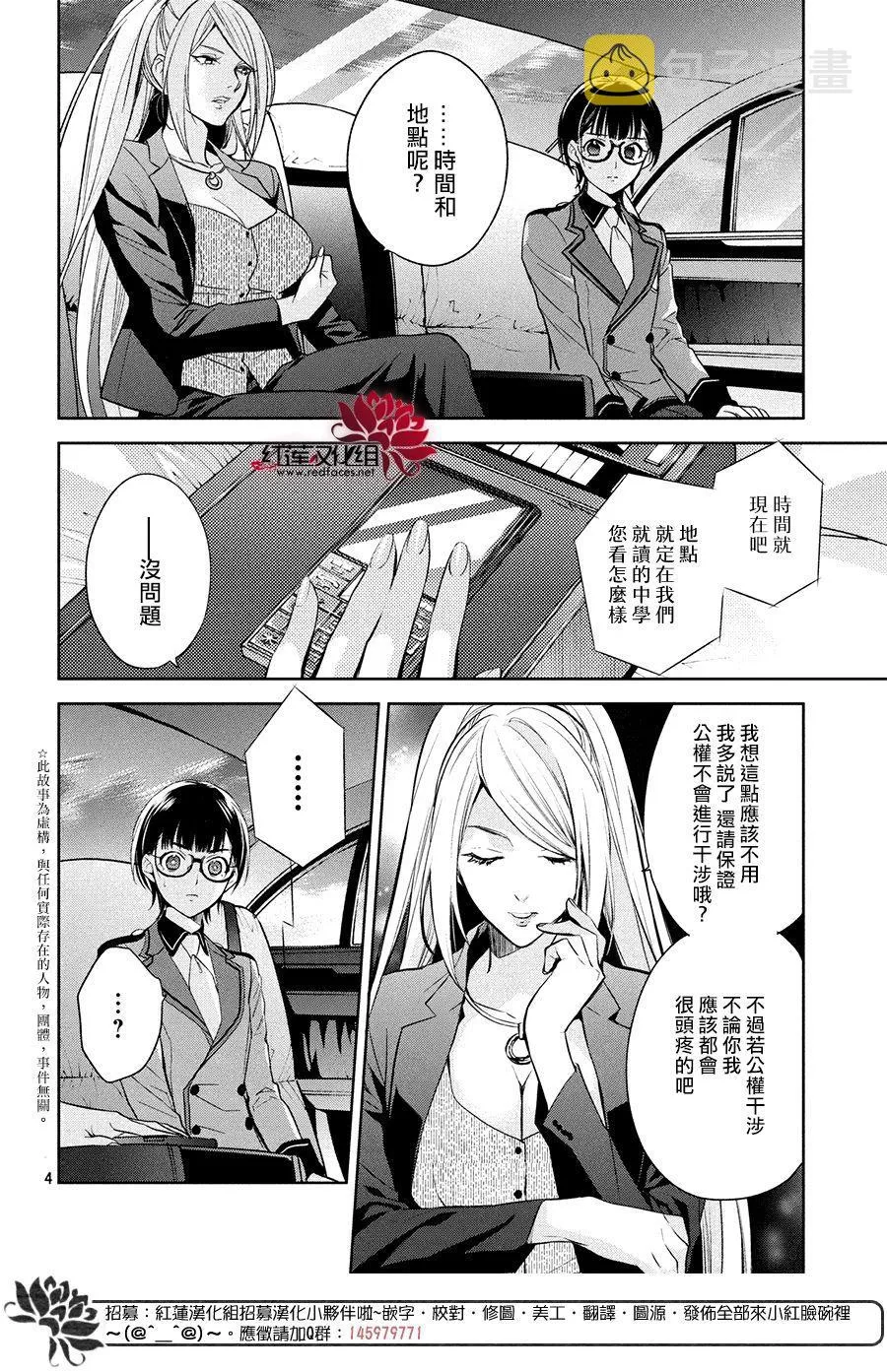 第6话 只为你而闪亮的黑暗之星 6 第3页