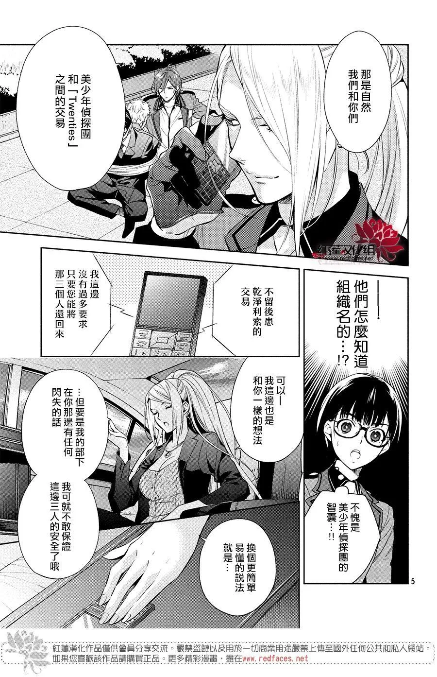 第6话 只为你而闪亮的黑暗之星 6 第4页