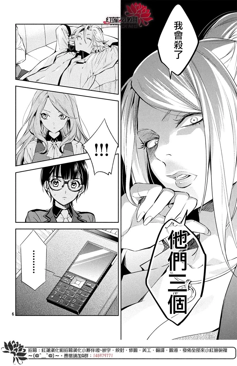 第6话 只为你而闪亮的黑暗之星 6 第5页