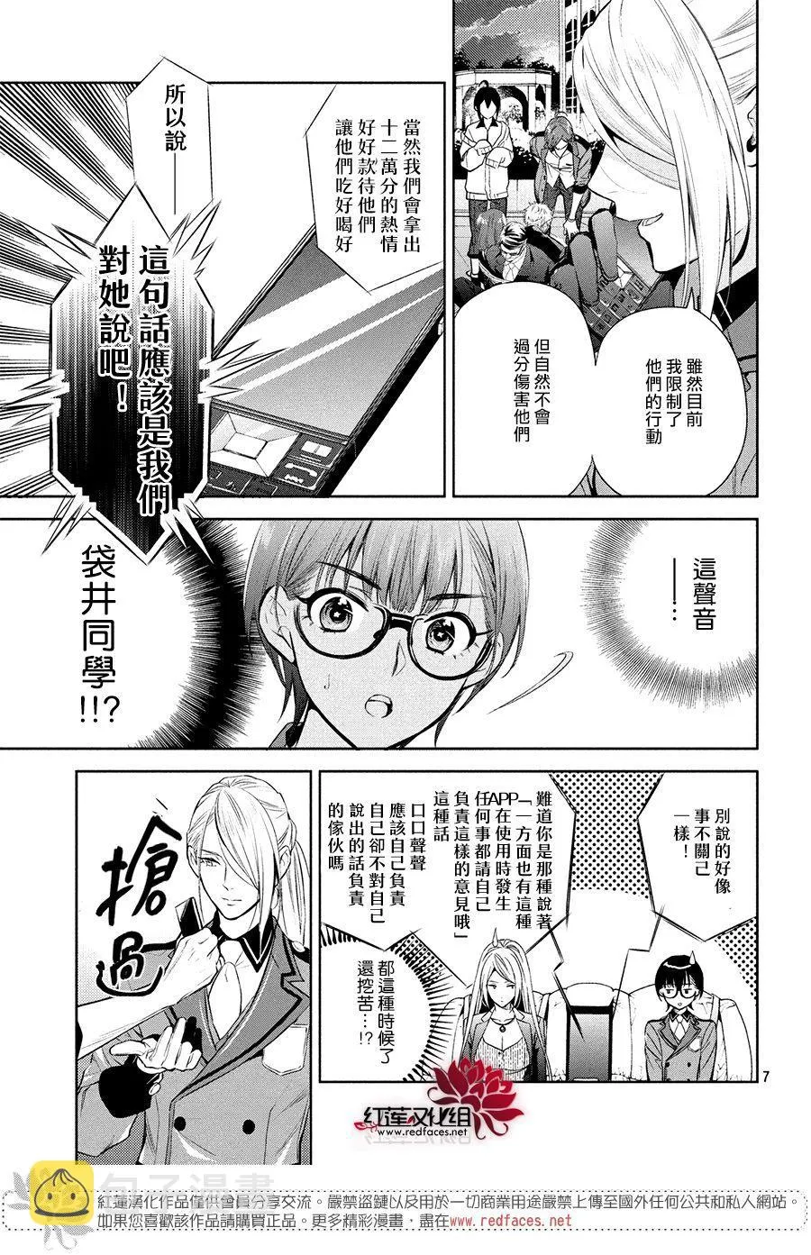第6话 只为你而闪亮的黑暗之星 6 第6页
