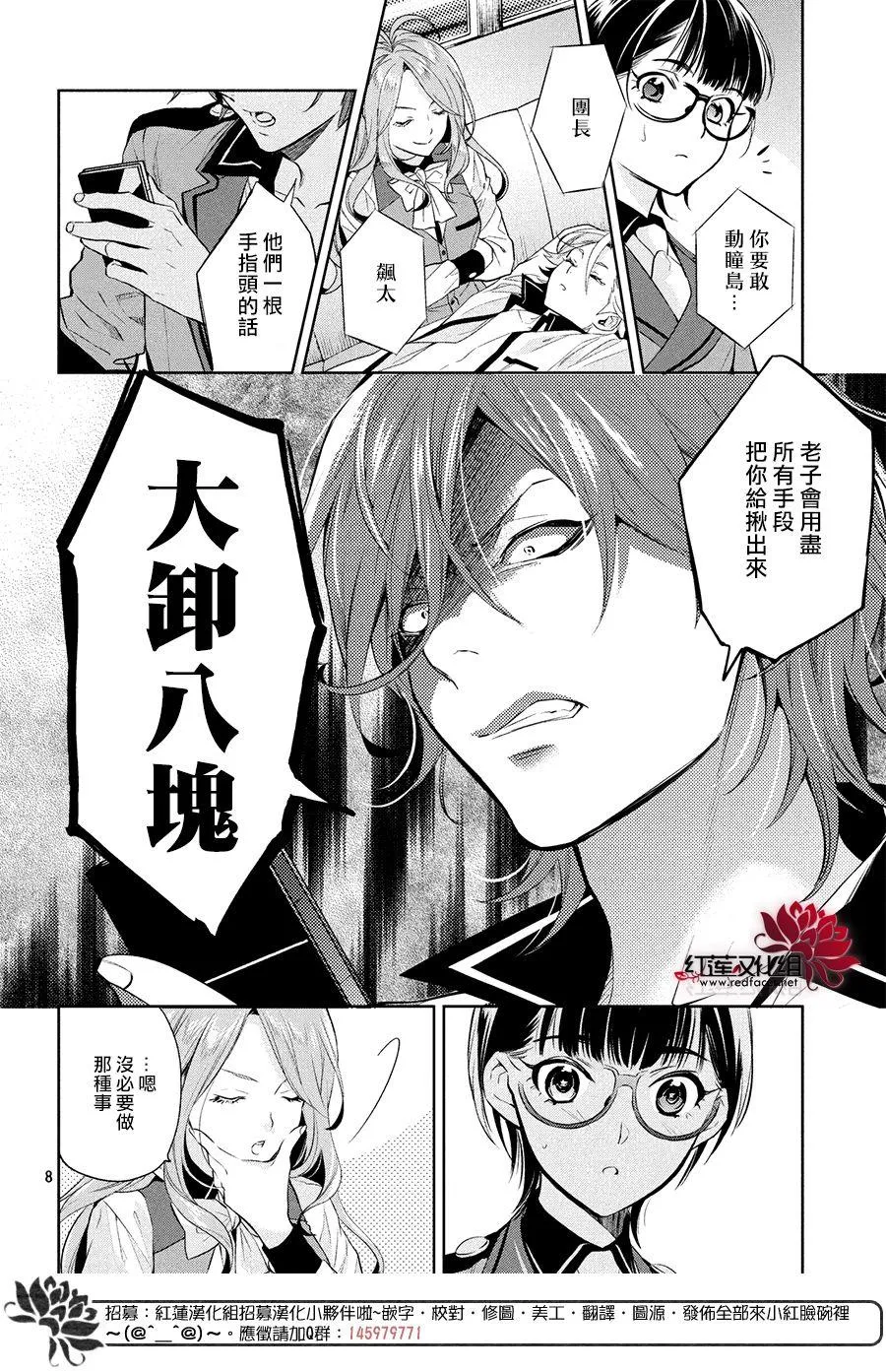 第6话 只为你而闪亮的黑暗之星 6 第7页