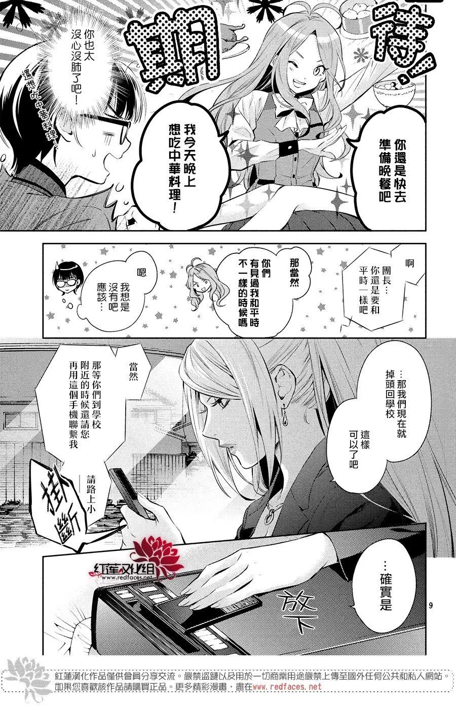 第6话 只为你而闪亮的黑暗之星 6 第8页