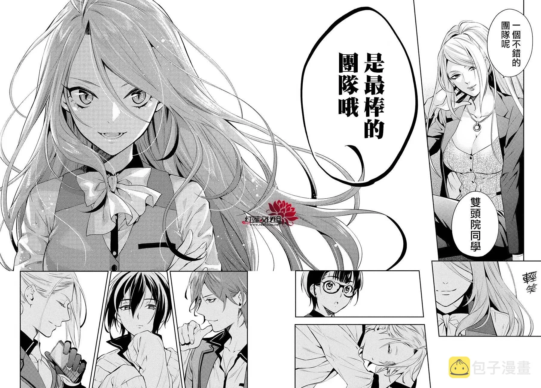 第6话 只为你而闪亮的黑暗之星 6 第9页