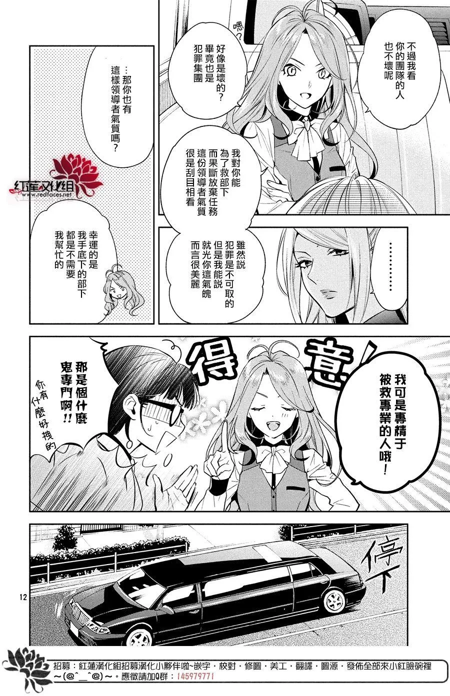 第6话 只为你而闪亮的黑暗之星 6 第10页