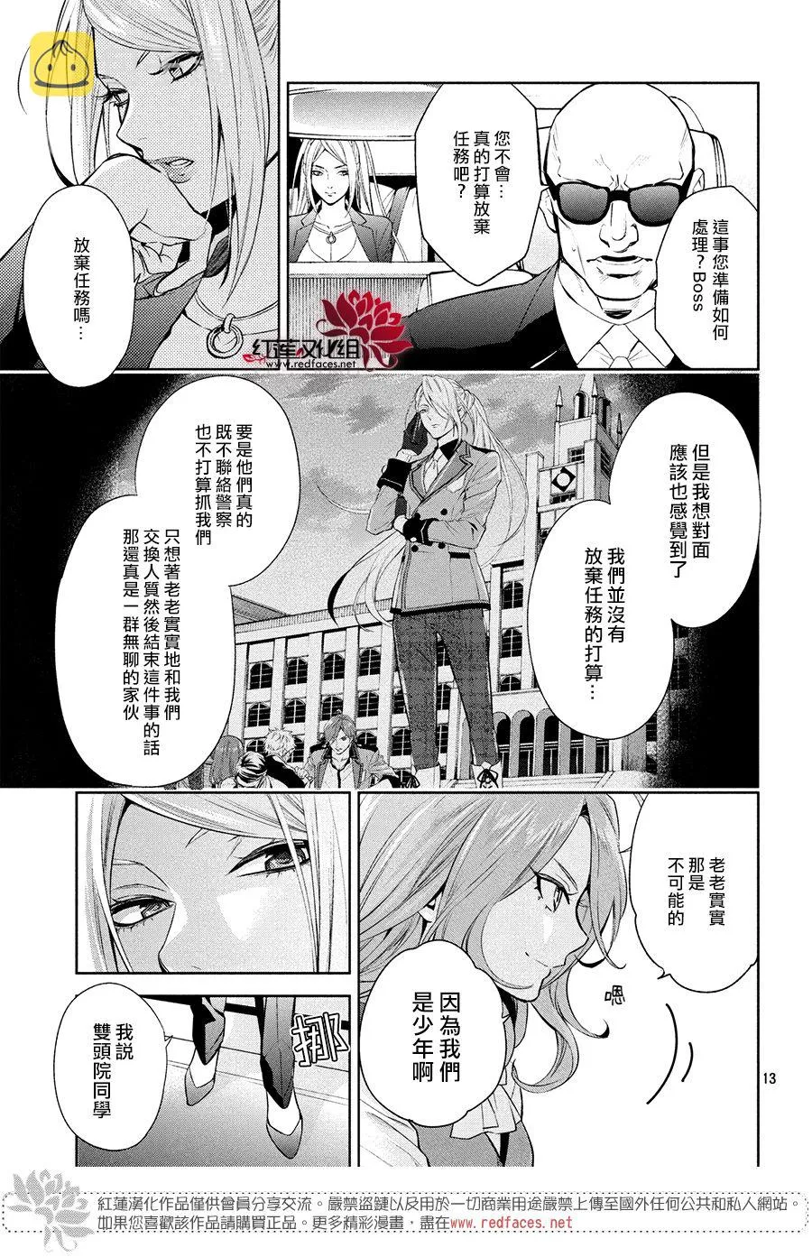 第6话 只为你而闪亮的黑暗之星 6 第11页