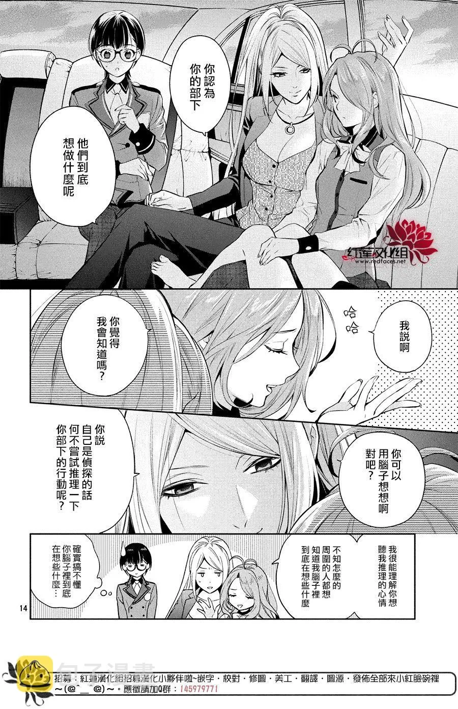 第6话 只为你而闪亮的黑暗之星 6 第12页