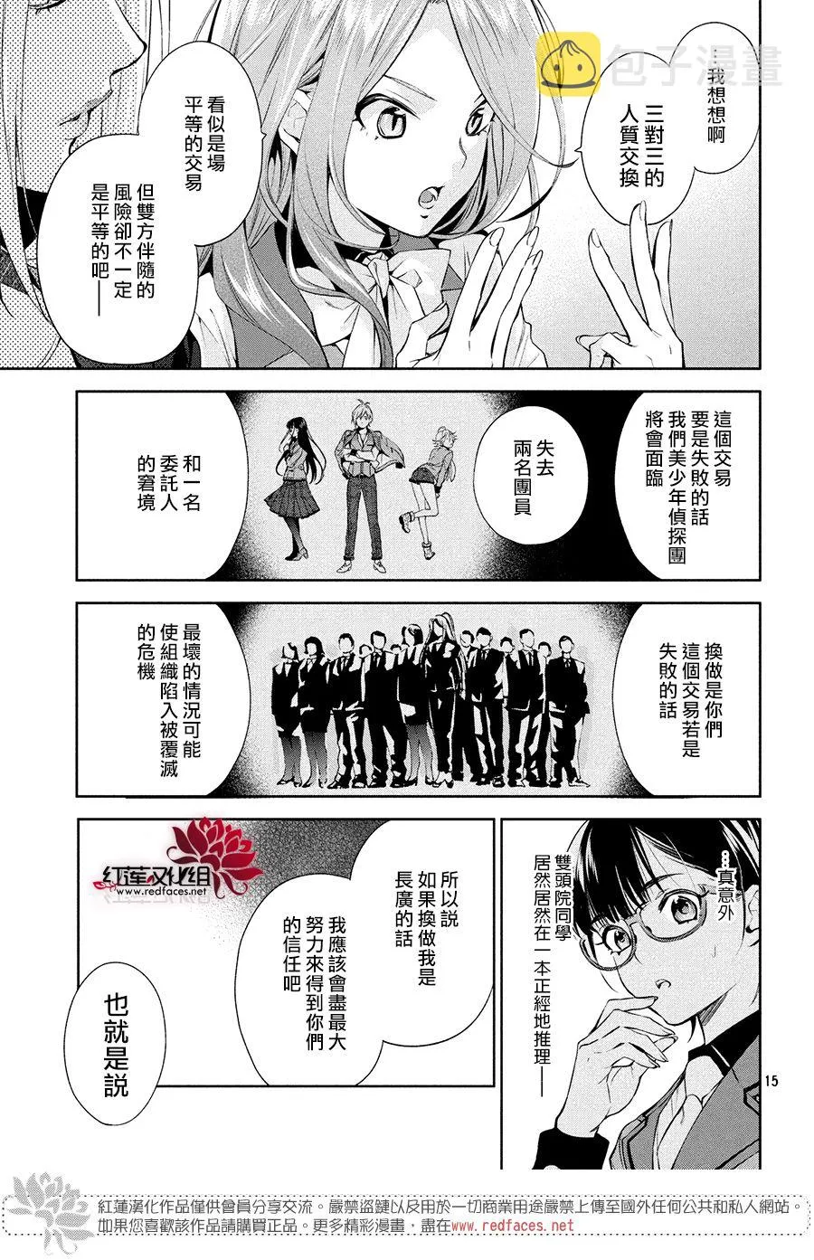 第6话 只为你而闪亮的黑暗之星 6 第13页
