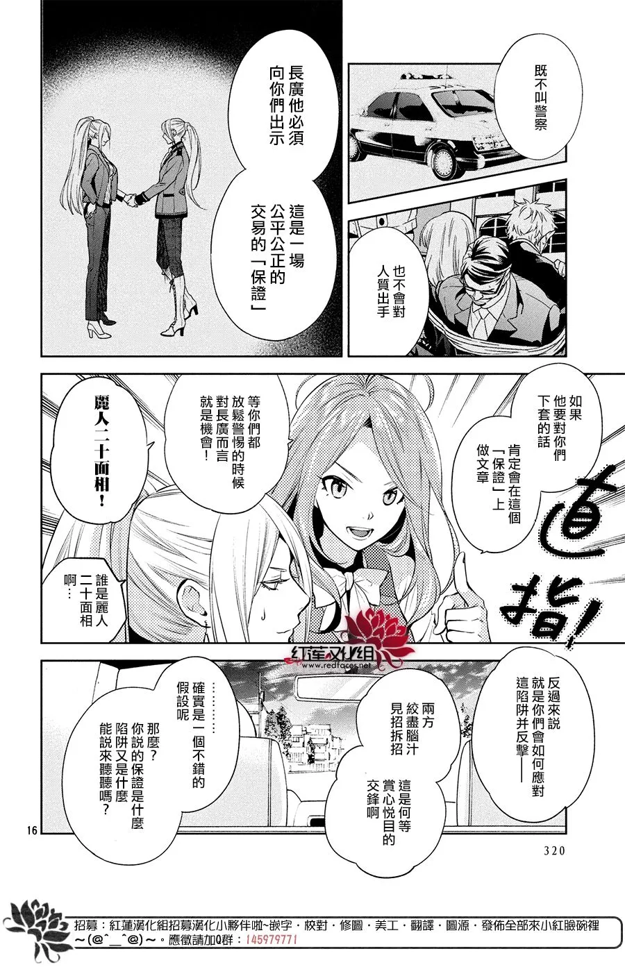 第6话 只为你而闪亮的黑暗之星 6 第14页