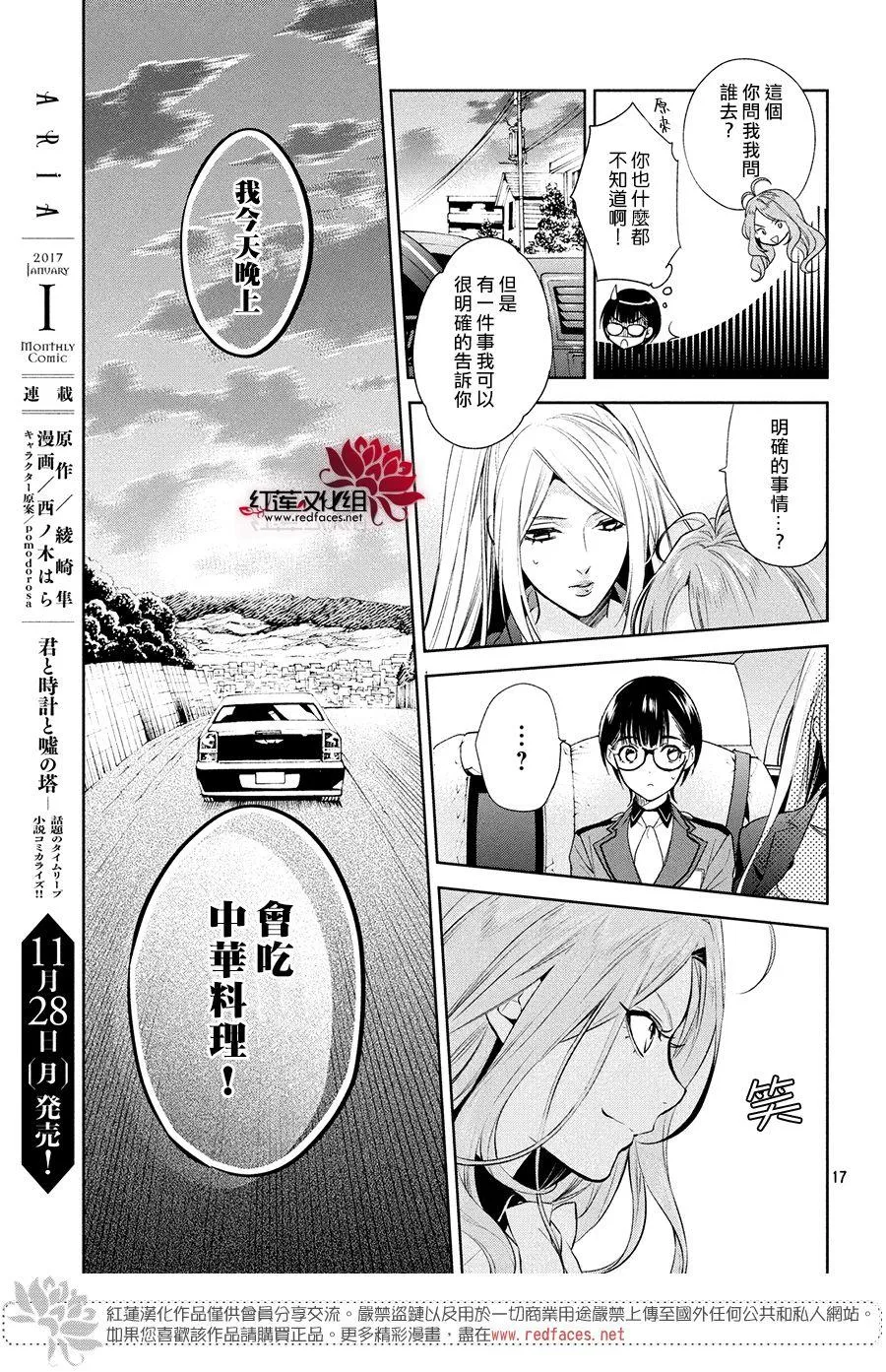 第6话 只为你而闪亮的黑暗之星 6 第15页