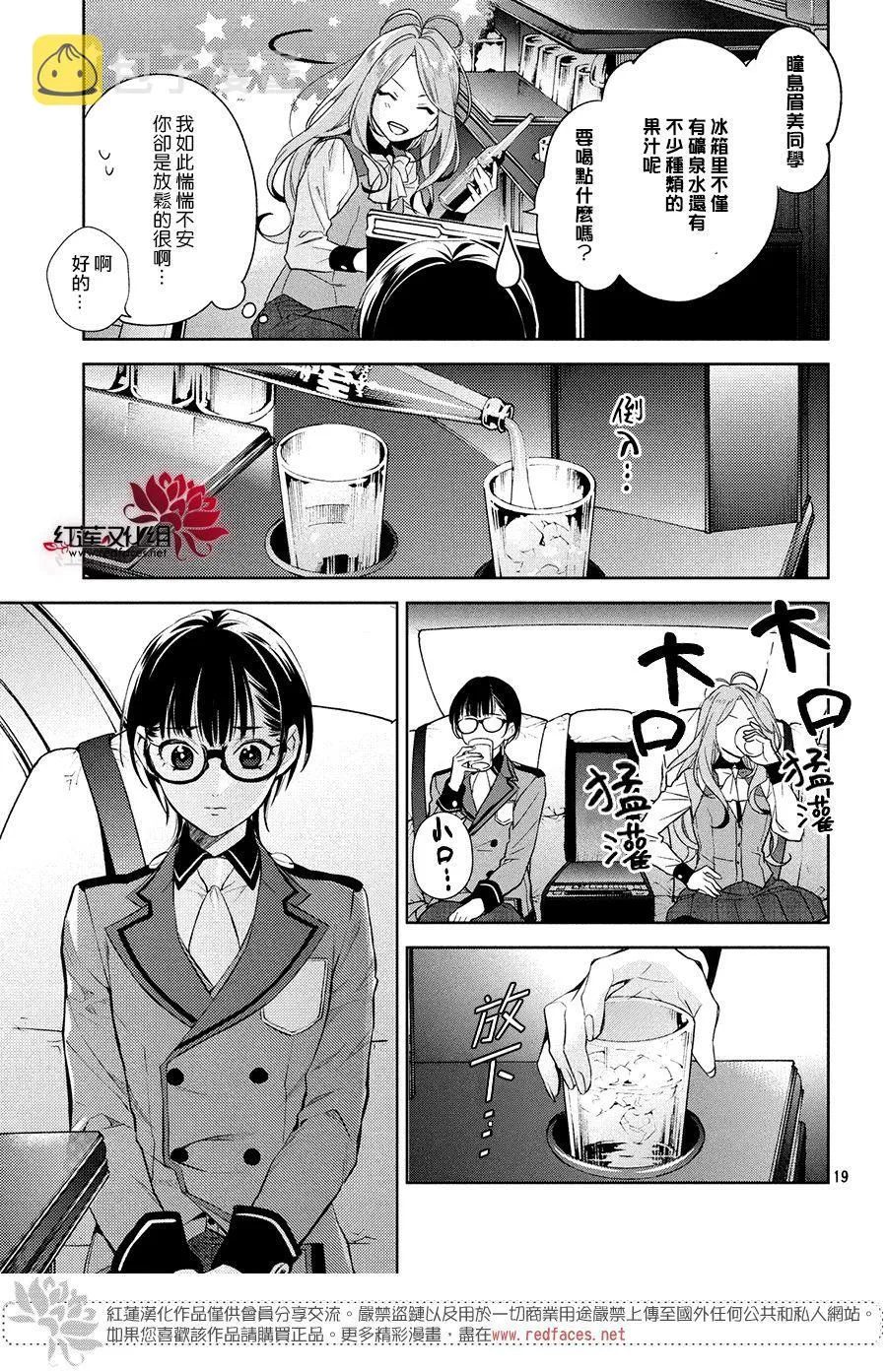 第6话 只为你而闪亮的黑暗之星 6 第17页