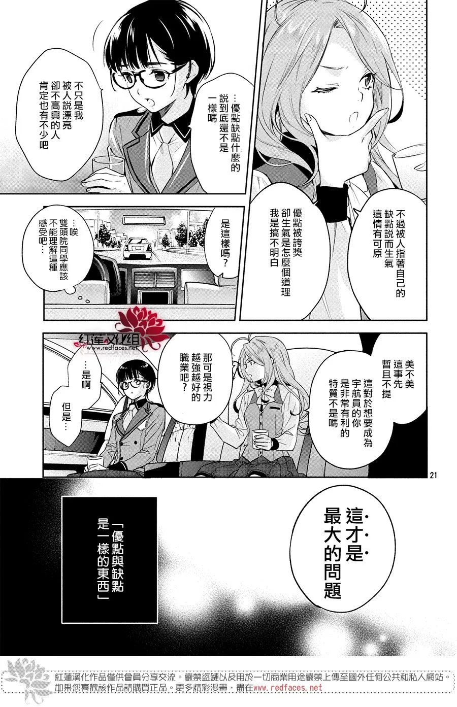 第6话 只为你而闪亮的黑暗之星 6 第19页
