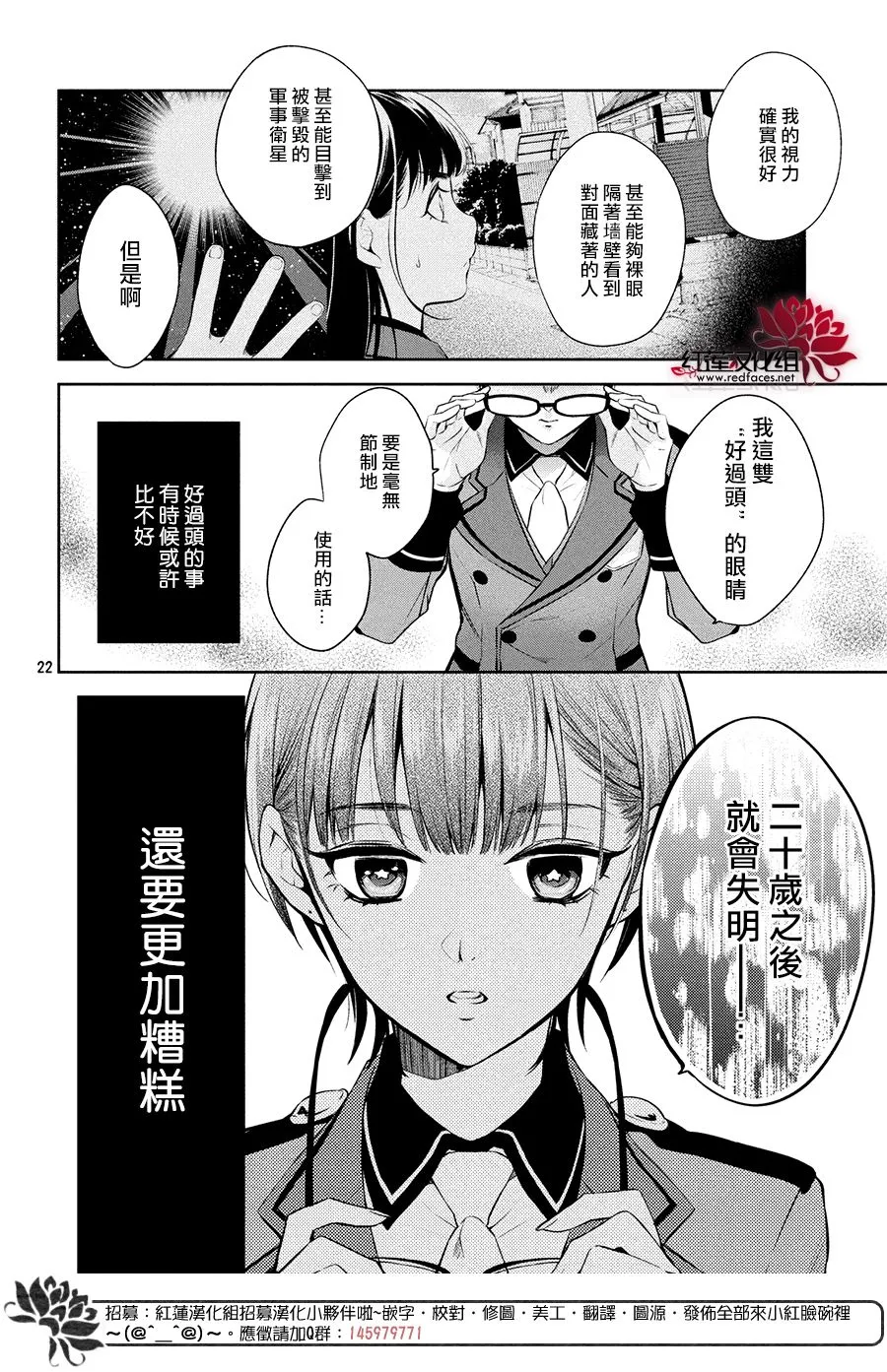 第6话 只为你而闪亮的黑暗之星 6 第20页