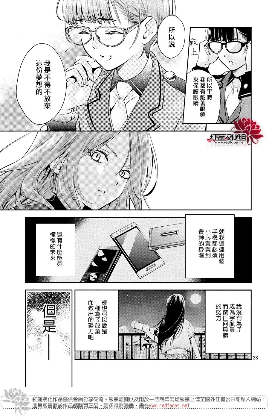 第6话 只为你而闪亮的黑暗之星 6 第21页