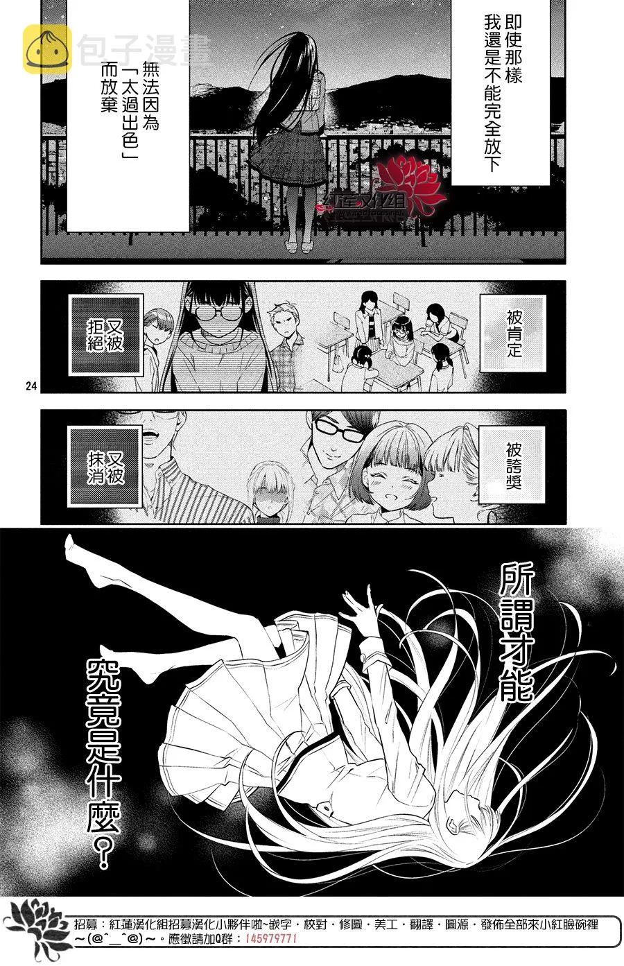 第6话 只为你而闪亮的黑暗之星 6 第22页